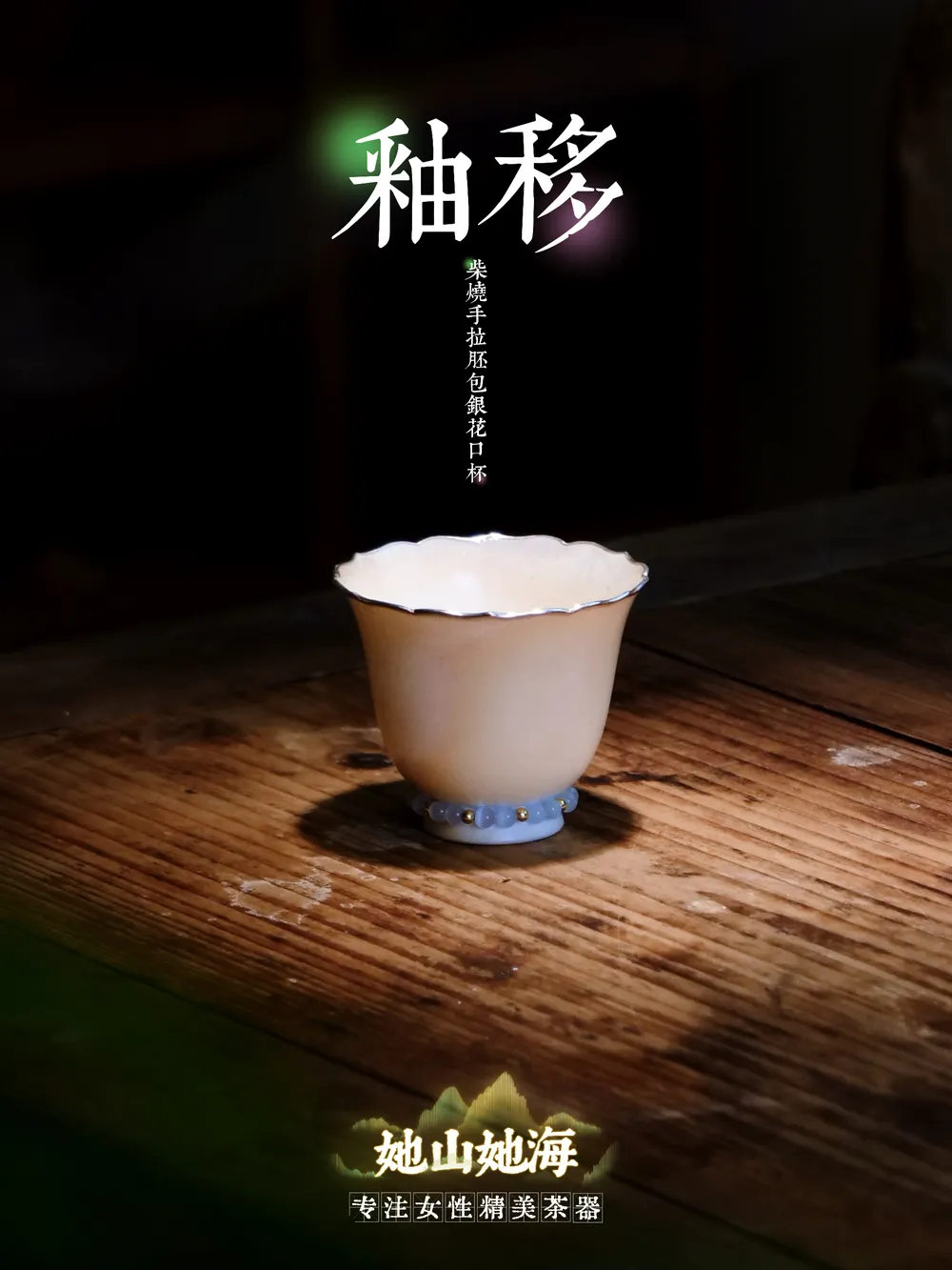 柴烧手拉胚花口小杯